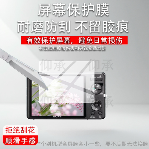 适用索尼W390相机贴膜W820/W810屏幕W800/W630保护膜W730/WX500非钢化WX300/W570配件W350/W330/WX700/WX150