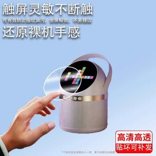 适用于飞利浦TAS2508音响贴膜儿童双麦克风保护膜蓝牙K歌音箱屏幕膜飞利浦tas2508圆形非钢化膜高清防刮