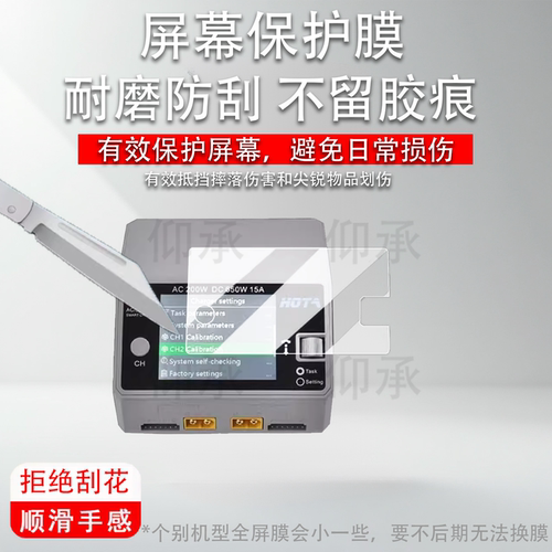适用于HOTA D6Pro充电器贴膜HOTA F6+平衡充保护膜F6航模屏幕膜F6 pro车船模充电器非钢化膜d6pro防刮AR增透
