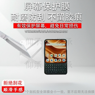 适用于Unihertz Titan2 Elite手机贴膜Unihertz智能手机保护膜Titan2Elite屏幕非钢化膜全键盘手机软膜AR防刮