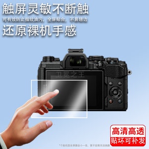 适用于奥之心OM-3相机钢化膜新款奥林巴斯OM3屏幕膜3寸奥之心OM-5复古微单保护膜OM-1数码相机镜头配件AR高清