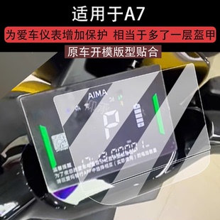 适用于爱玛A7Pro仪表膜a7Ultra电动车屏幕贴膜爱玛a7液晶非钢化膜25款爱马摩托保护膜电瓶车配件表大灯防雨纸