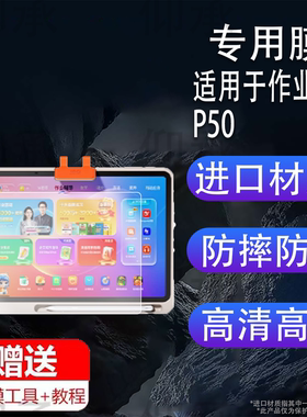 适用于作业帮P50学习机贴膜P50学练机保护膜12.2寸屏幕膜p50镜头膜AI猿辅导非钢化膜25新品平板电脑摄像膜套