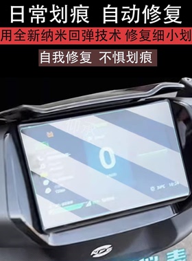 适用于25款极核AE7仪表钢化膜春风极核AE7pro屏幕保护膜极核AE7液晶表盘贴膜配件大灯改装防雨
