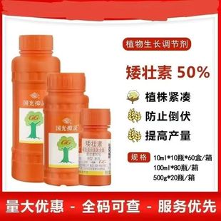 国光 50% 矮壮素 防止疯长 防止徒长 化学整枝 生长调节剂