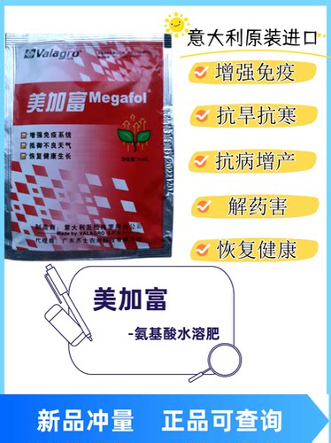 杰士农科美加富意大利进口叶面肥
