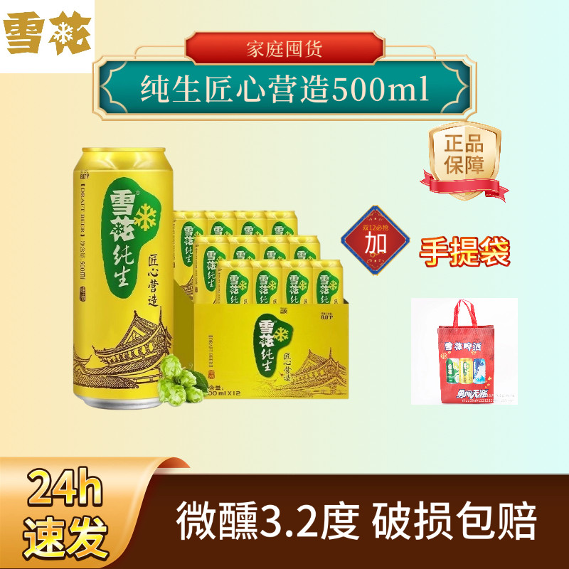 24h速发/送手提袋24罐500ml雪花纯生啤酒匠心营造易拉罐餐饮批发