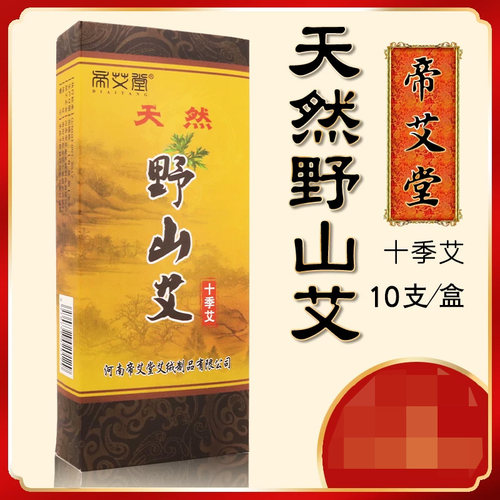 帝艾堂天然陈年野生艾柱