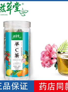 滋草堂早C茶金桔柠檬刺梨茶代用茶6克x20包 药食同源养生茶花草茶