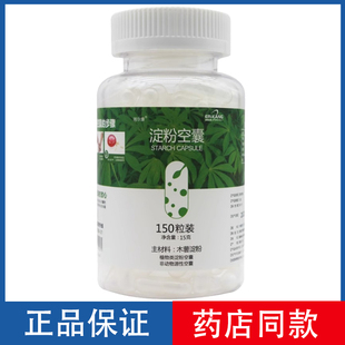 【包邮】湘尔康淀粉空囊植物类淀粉空胶囊空胶囊壳150粒装0号空囊