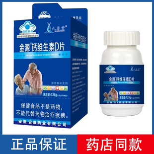 九春堂金源牌钙维生素D片90片/盒 每日2次 每次1片氨糖+钙