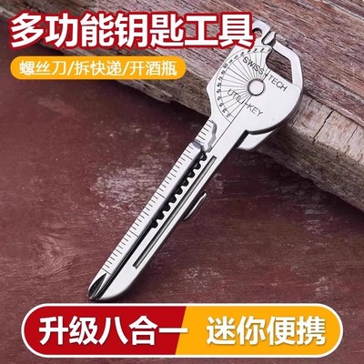 多功能钥匙扣八合一随身挂件