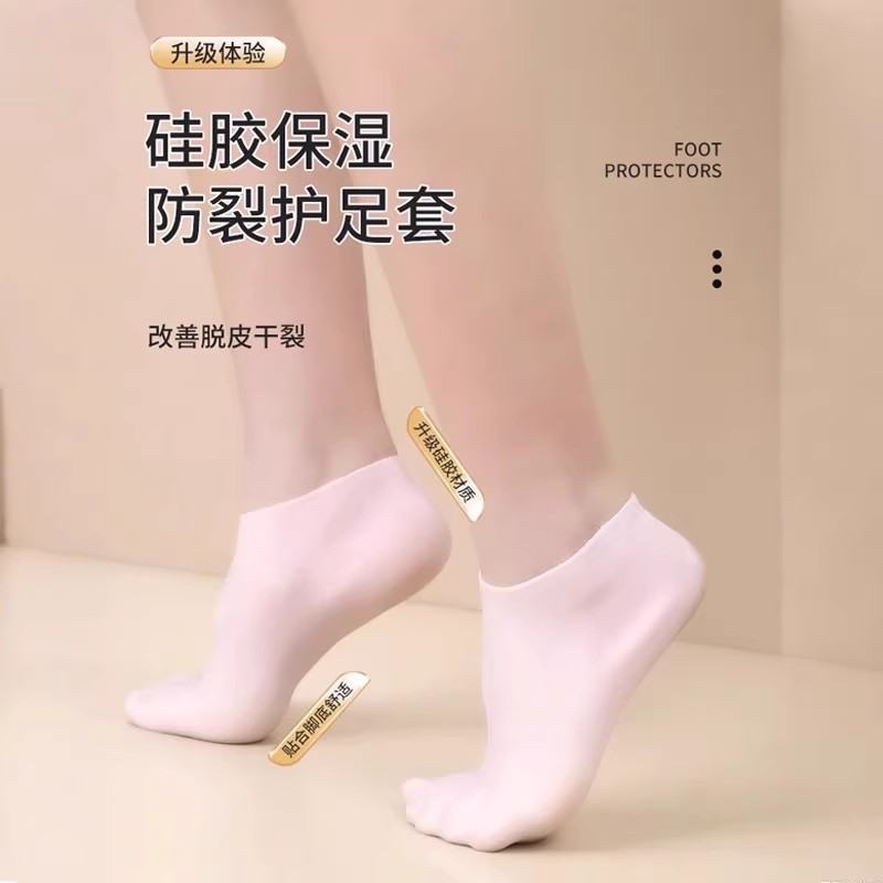 脚后跟保护套软硅胶防裂袜