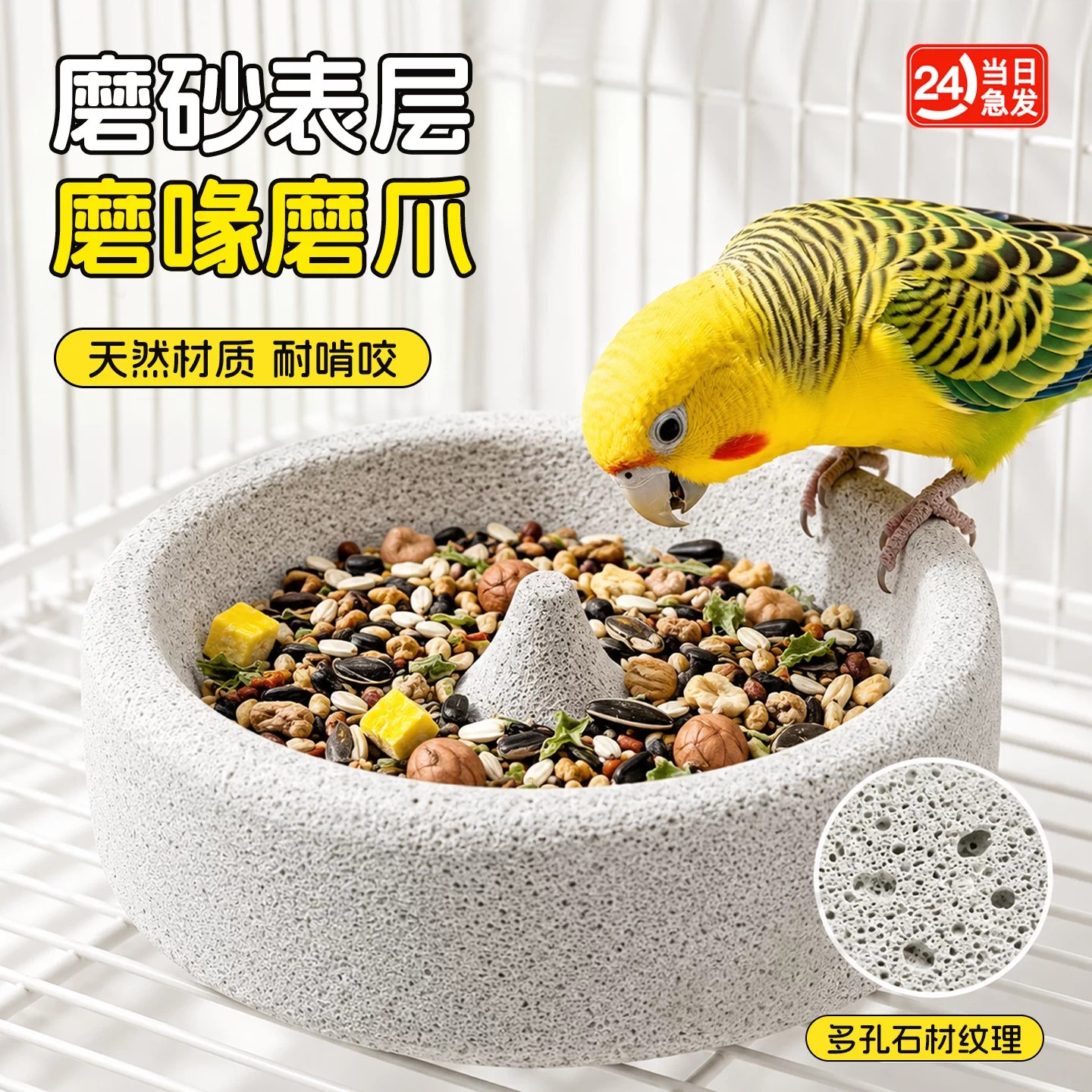 鹦鹉火山石喂食饮水器防溅防翻