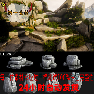 ue4手绘风格岩石套装自然环境45 Stylized Rock Pack共45种