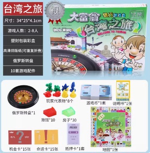 大富翁游戏棋 大盒银牌世界之旅 幸福人生上海滩中国台湾之旅玩具