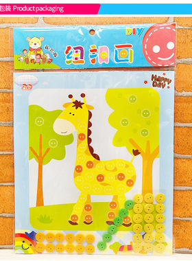 DIY纽扣画儿童贴画手工制作材料包4-7岁幼儿园创意扣子画益智粘贴