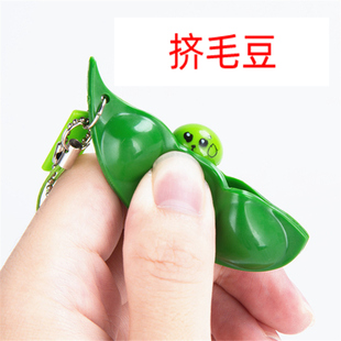 大人儿童游戏挤毛豆 豌豆挤挤乐无聊减压发泄解闷小玩具 吊饰挂件