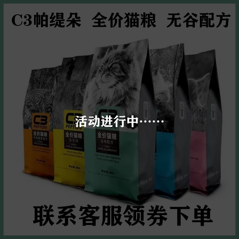 帕缇朵C3无谷无麸增肥中高端成幼猫粮去毛球牛肉乌鸡海洋鱼猫主食