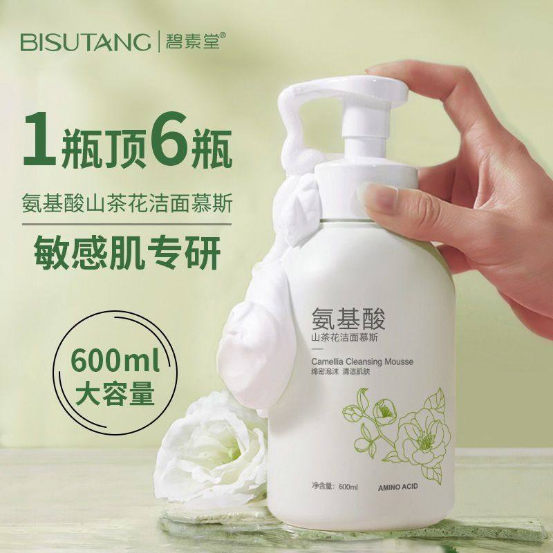 敏感肌洗面奶氨基酸洁面慕斯泡沫清洁控去油黑头防过敏女男生正品