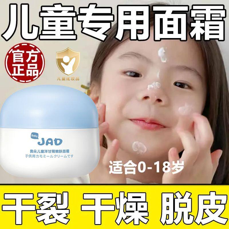 儿童防干裂嫩肤保湿面霜补水滋润中小学生宝宝大童秋冬季擦脸香香