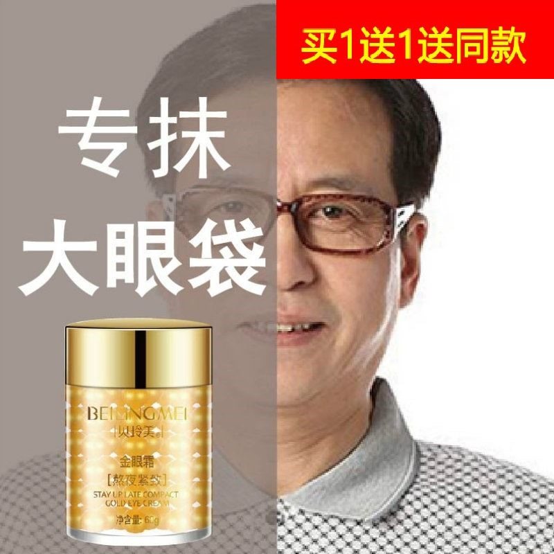 中年男士眼霜紧致眼角干纹治黑眼圈皱纹祛眼纹眼袋浮肿去除老年人