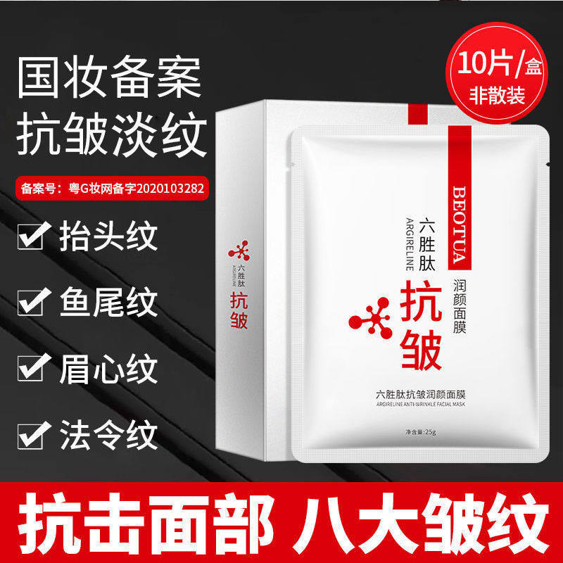 中老年抗皱提拉紧致鱼尾纹面膜