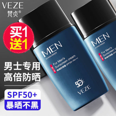 拒绝晒黑超强男士专用防晒霜面脸部防紫外线清爽不油腻不假白全身