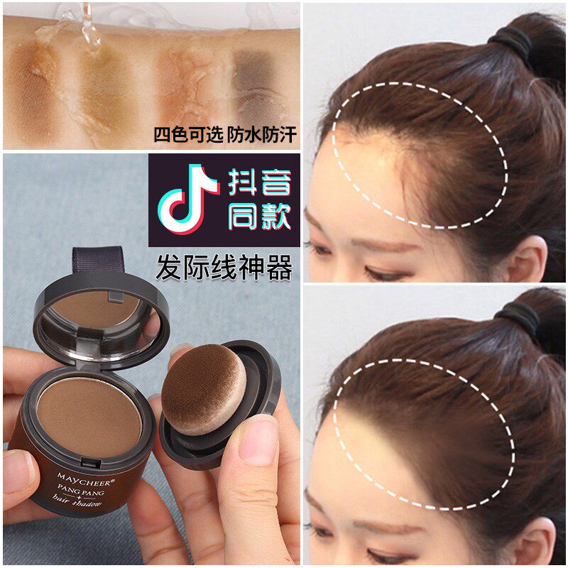 防水呗呗同款补涂神器发际线粉