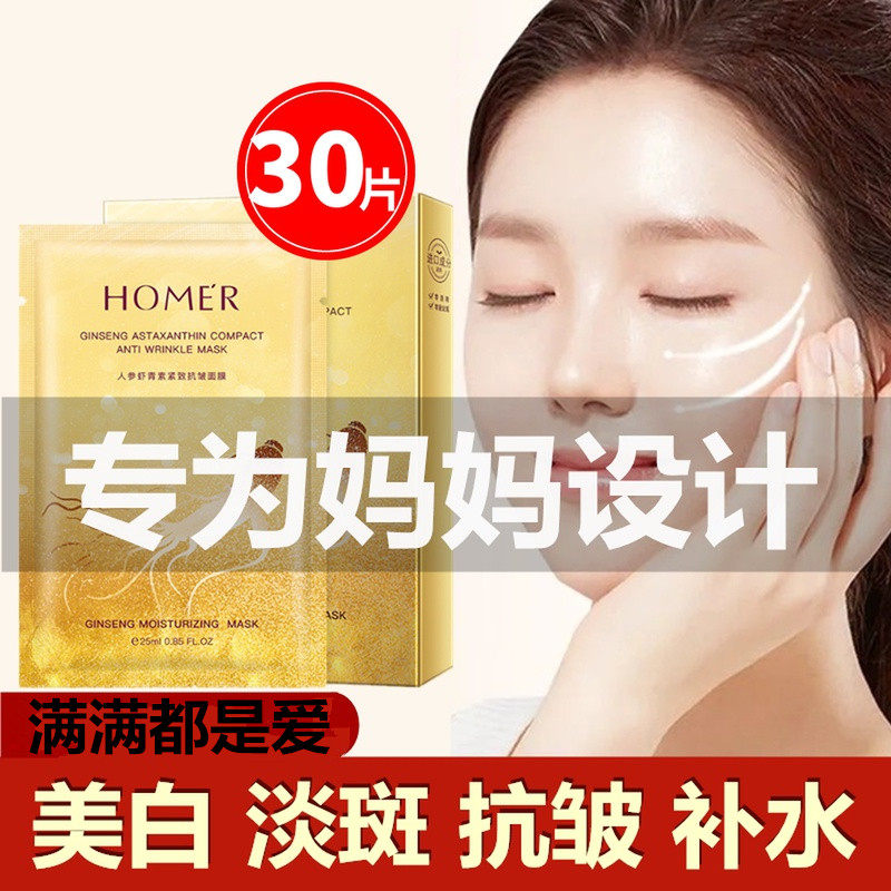 面膜深层补水保湿美白淡斑去黄抗皱提亮紧致改善暗沉肤色中老年人