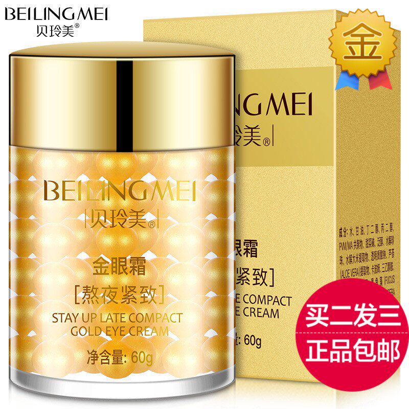 中年妈妈熬夜紧致金眼霜去淡黑眼圈眼袋细纹提拉抗皱补水妇女正品