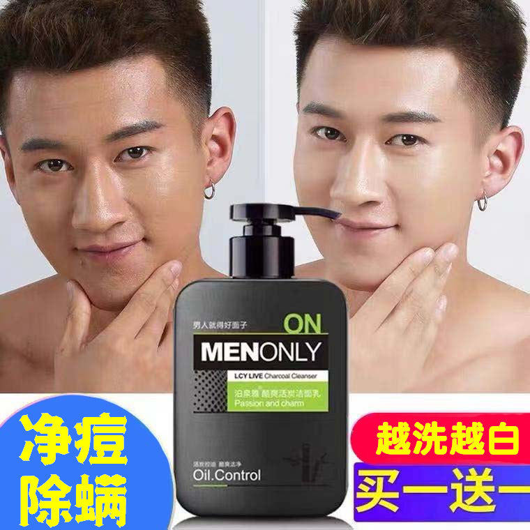 男士控油除螨洗面奶专用清洁