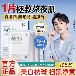 正品防过敏美白面膜保湿补水紧致淡斑去黄除暗沉收缩毛孔女男正品