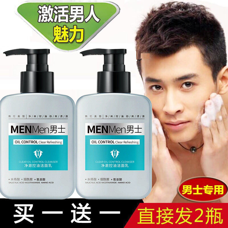 男士洗面奶清爽控油黑头去角质清洁控油净痘淡痘印收缩毛孔洁面乳