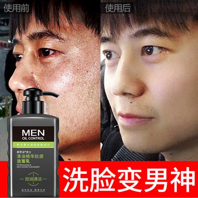 男士专用洗面奶控油祛痘冼面奶男仕去痘除黑头补水保湿学生洁面乳