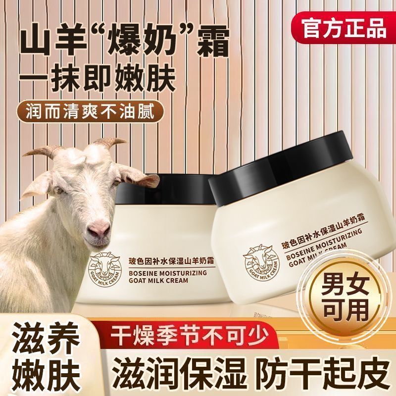 抖音同款水嫩羊奶面霜滋润补水爆奶玻色嫩肤保湿面油提亮肤色正品