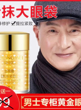 中老年爸爸45-60岁眼霜抗皱防老