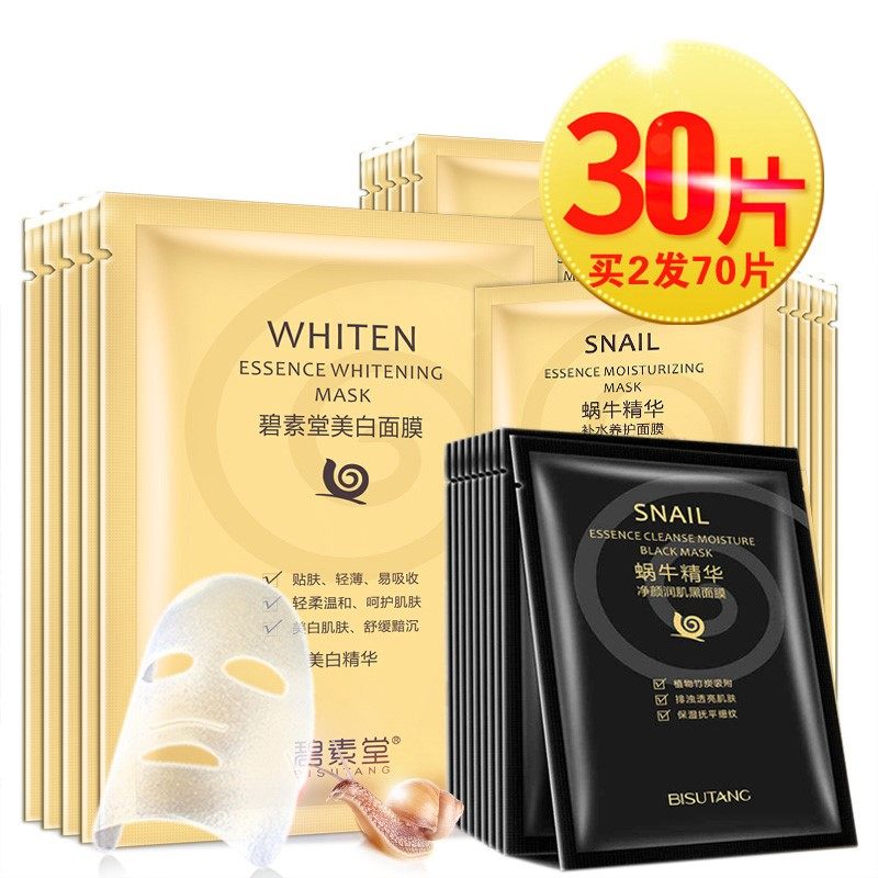 30片魔法蜗牛面膜补水保湿美白淡斑祛痘控油提亮肤色男女专用正品