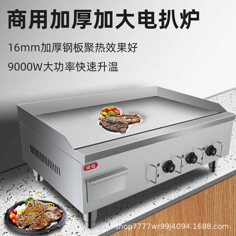 定制煎牛排铁板煎台电扒炉烤冷面机煎饼果子手抓饼不锈钢电扒炉机