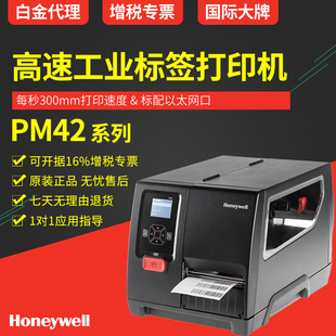 打印机PM42高速条码 2023Honeywell霍尼韦尔条码 打印机不干胶标签