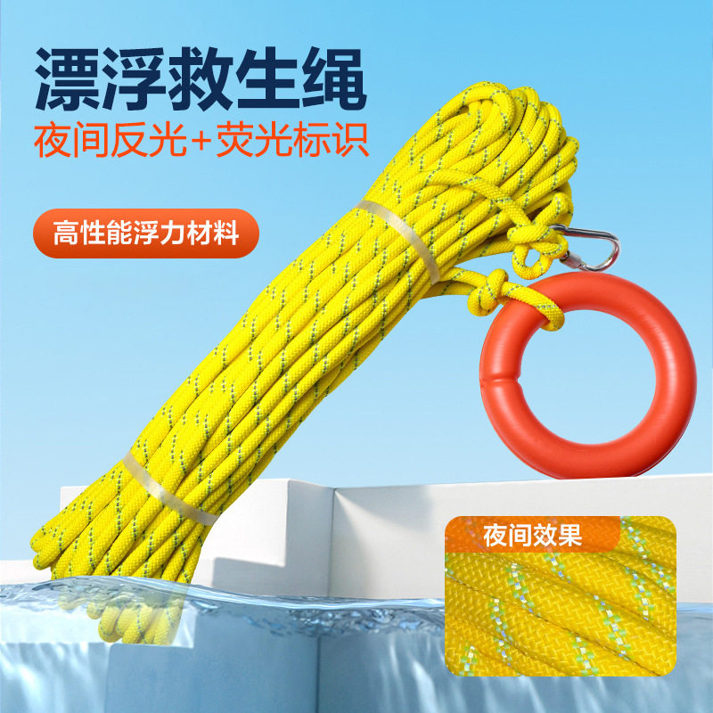 亚斯安 水上救生绳高分子水面漂浮反光救援绳荧光救生圈安全绳索