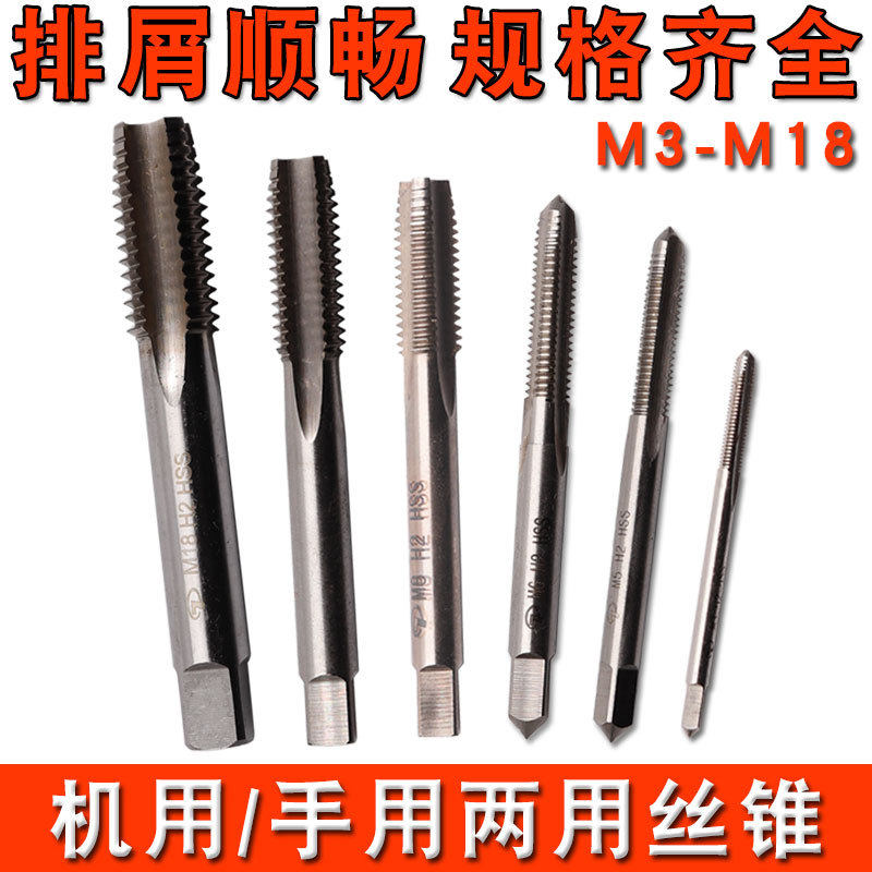 新款 机用手用丝攻套螺纹攻牙高速钢粗柄细柄丝锥