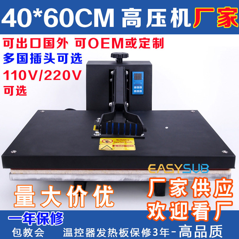 T恤印花机热转印烫画机器数码印花机40*60高压平板烫画机烫钻锦旗使用感如何?