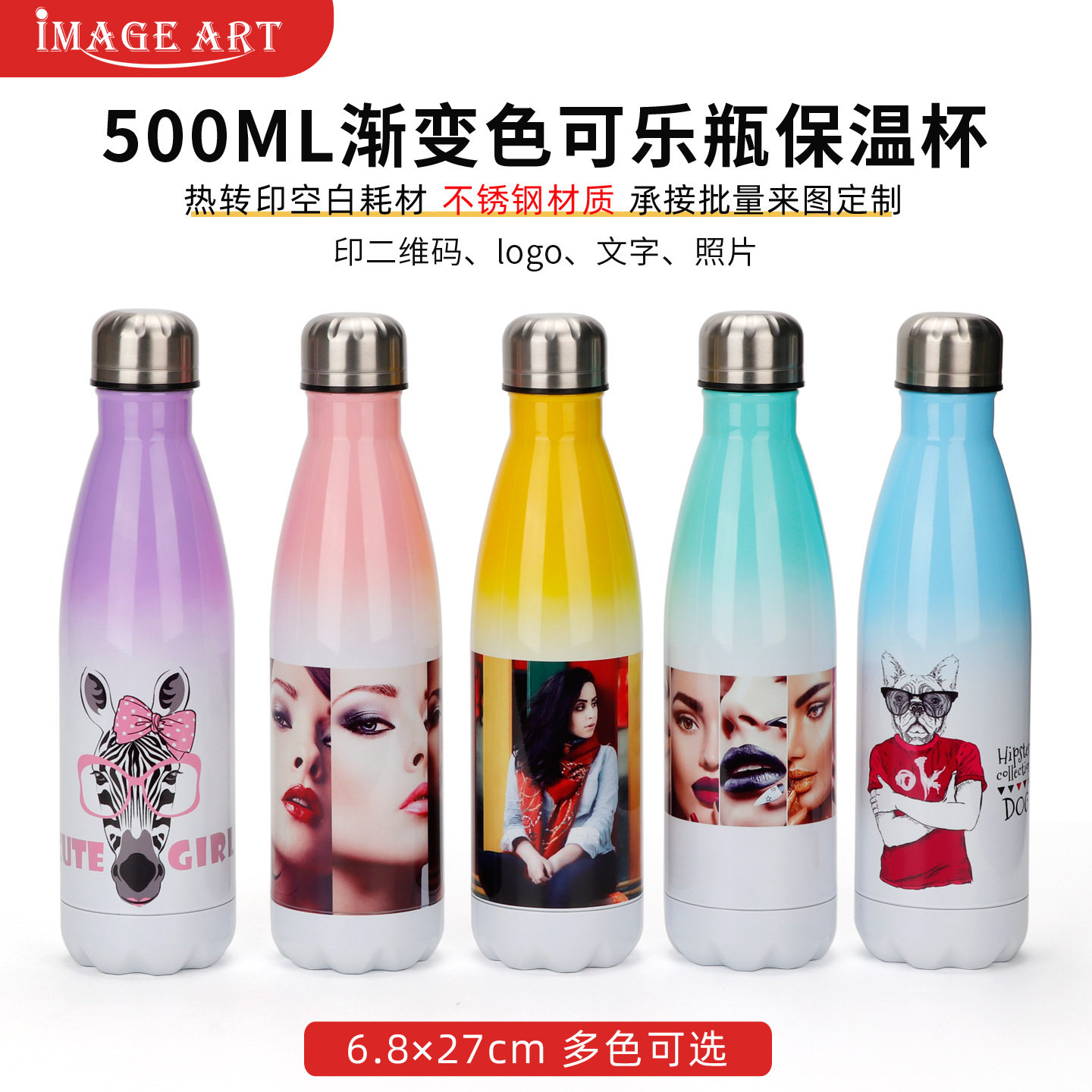 热转印渐变色保温杯DIY印照片保冷/保温杯