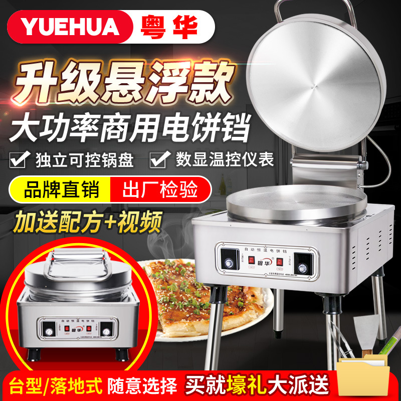 粤华1580新款立式电饼铛商用煎饼机双面加热烙饼机烤饼机酱香饼机