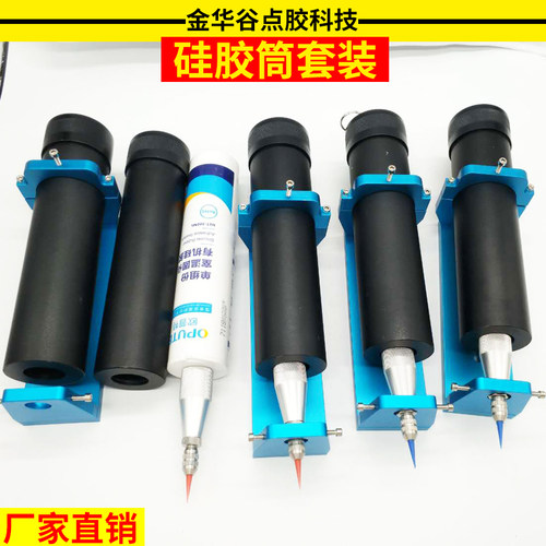 点胶筒300ML管状硅胶套筒胶筒支架转接头整套打胶机点胶机配件 - 封面