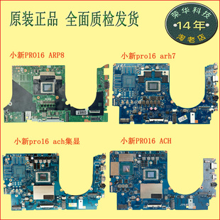 联想小新pro16 arh7 aph9 2022 ach arp8 主板