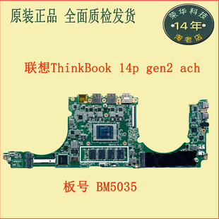 ach gen2 BM5035主板 14p 联想ThinkBook