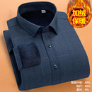 保暖衬衫 男士 加绒加厚大码 衬衣中青年爸爸装 秋冬季 寸衫 商务长袖