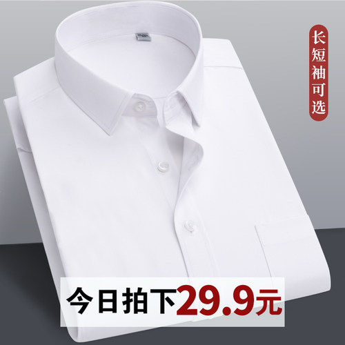 男士百搭商务正装白衬衫